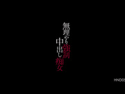 [HND-057] 無理強制中出し痴女 沖田杏梨【BVPP】 - 1of5