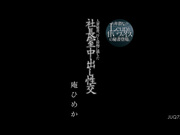 [JUQ-720] 人妻秘書、汗と接吻に満ちた社長室中出し性交 卑猥なLcupと甘いフェイスの秘書登場。 庵ひめか - 1of5