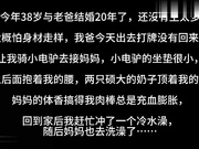 【原创】解决淫荡骚妈不孕问题,无套抽插射满骚穴