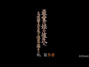 ROE-445 最愛の娘の彼氏と、大痙攣エビ反り性交に溺れた私。 星冬香 - 1of5