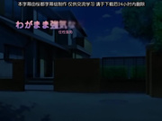 公主的愛愛生活！ 傲嬌公主・舞華～高貴的姬尻穴