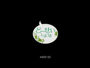 [MIDE-125] どーせいしようよ 初川みなみ【破解】 - 1of5
